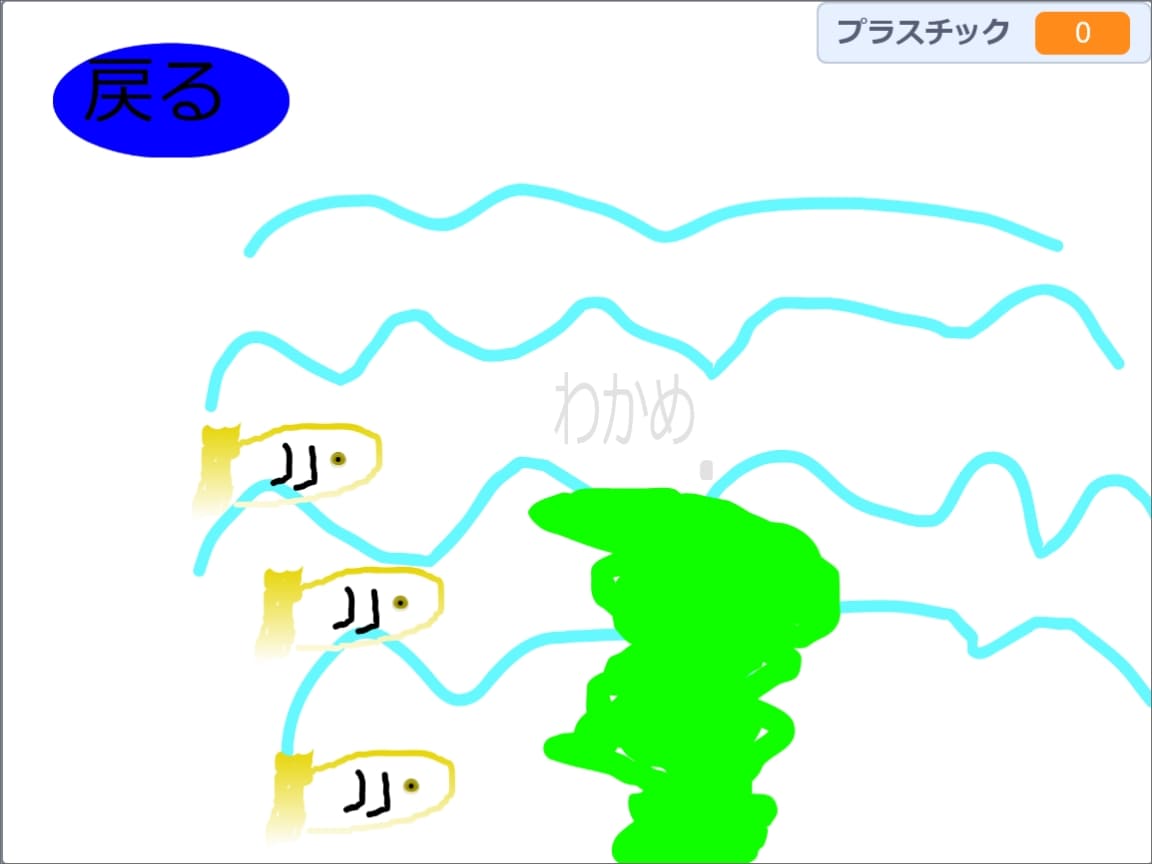 プラスチックを減らして海をきれいにしよう！ 