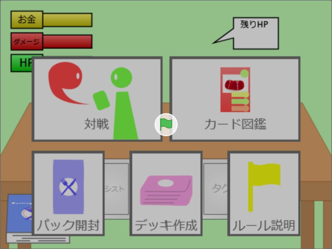 クッキングカードゲーム