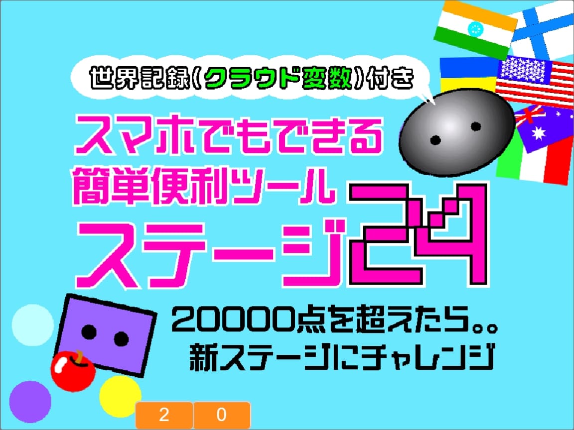 スマホでもできる簡単便利ツール ステージ24