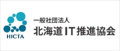 一般社団法人 北海道IT推進協会