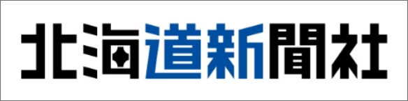 北海道新聞社